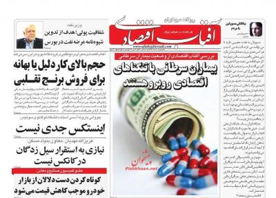 صفحه نخست روزنامه های مالی 5 خرداد