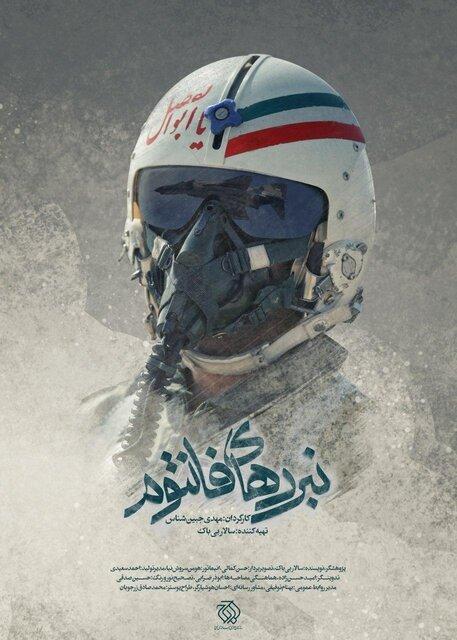 نبرد هوایی ایران و عراق در یک مجموعه مستند
