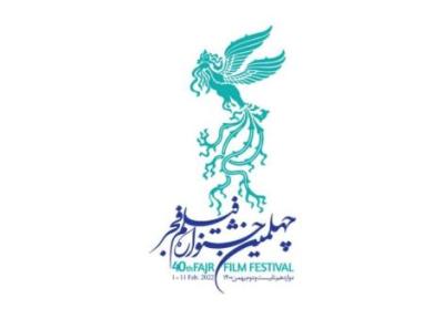 اعلام زمان شروع بلیت فروشی سینما های مردمی چهلمین جشنواره فیلم فجر